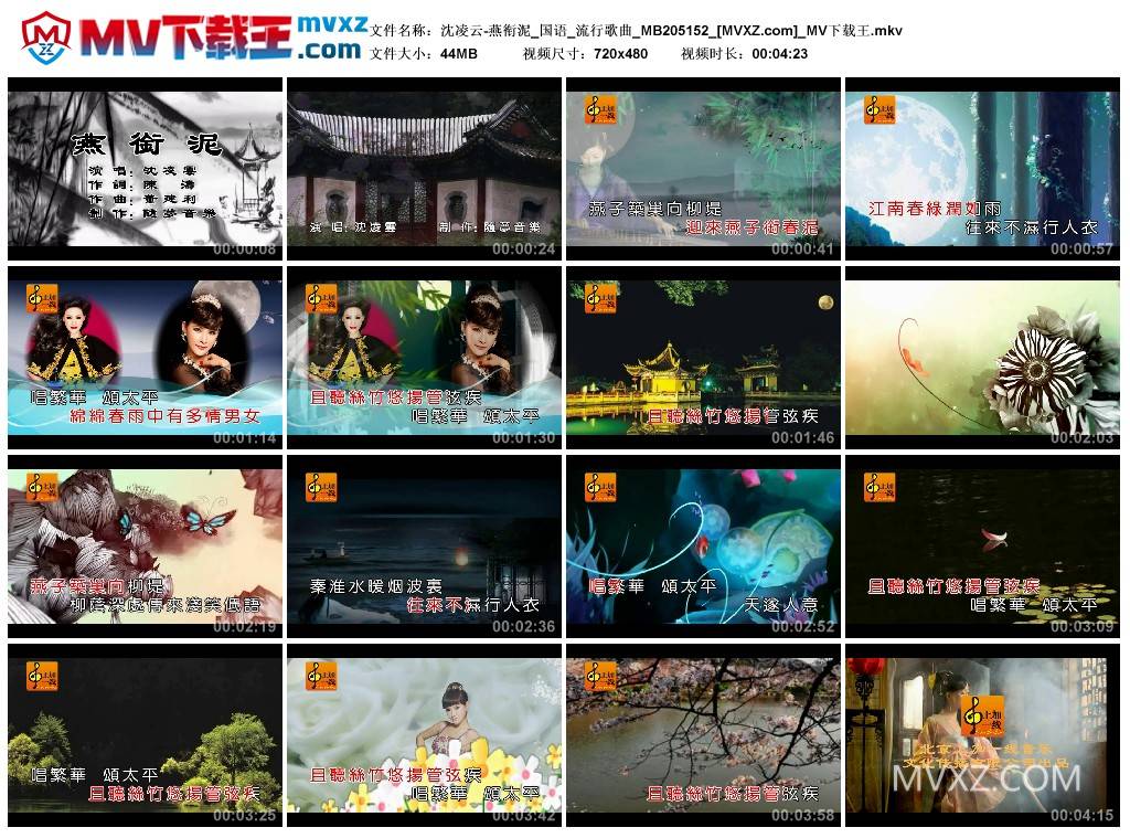 沈凌云-燕衔泥_国语_流行歌曲_MB205152